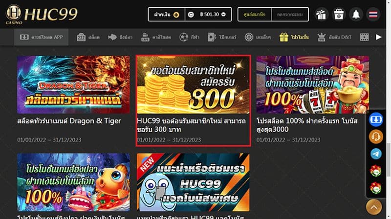 Huc999 ฟรีเครดิต 300 บาท สำหรับสมาชิกใหม่